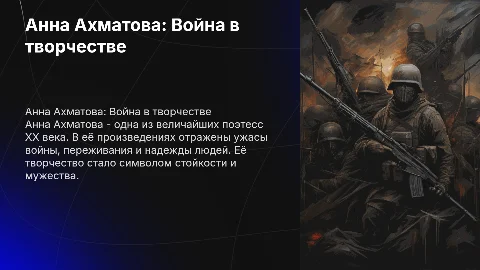 Презентация о жизни и творчестве Анны Ахматовой