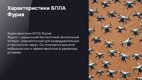 Характеристики украинского БПЛА Фурия
