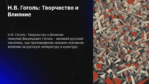 Н.В.ГОГОЛЬ