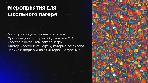 Мероприятия для школьного лагеря: идеи для 2-4 классов