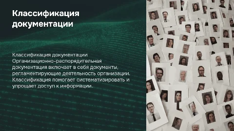 Классификация организационно-распорядительной документации