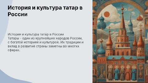 татары в россии