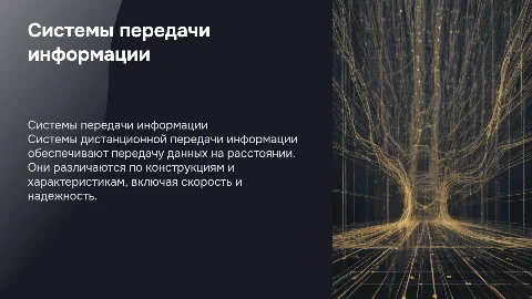 Система дистанционной передачи информации: виды и характеристики
