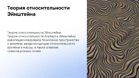 презентация по теории относительности Эйнштейна-физика