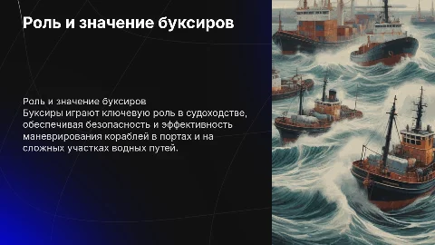 Буксиры презентация