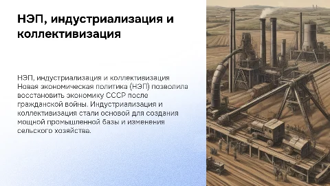 нэп индустриализация и коллективизация