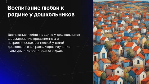 Нравственно гражданско патриотическое воспитание для дошкольников