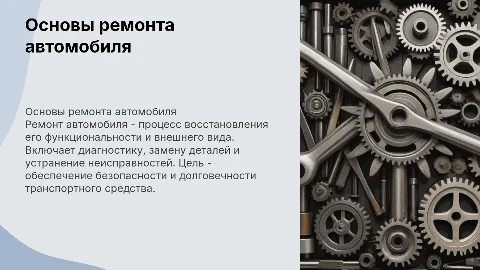 ремонт автомобиля