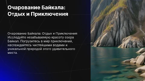 реклама туристического места