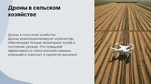 Применение Дронов для мониторинга полей и урожая