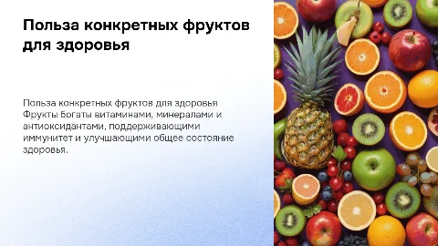 польза конкретных фруктов