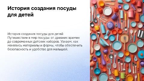 история создание предметов посуды с игрой, для дошкольников