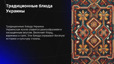 блюда украинской кухни