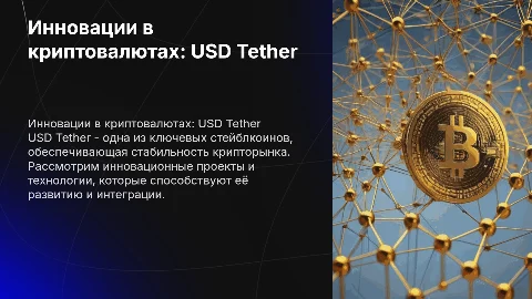 Инновационные проекты и технологии в области криптовалют