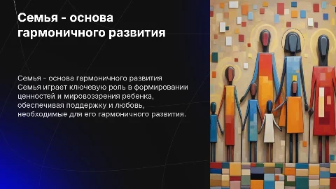 Семья как ценность для ребенка