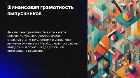 Низкий уровень финансовой грамотности среди выпускников