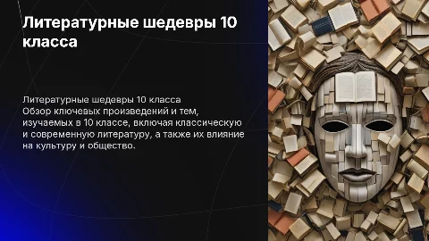 Презентация по литературе по программе 10 класса