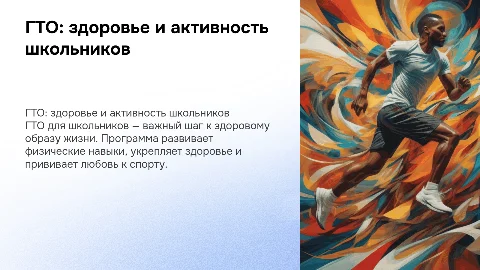 ГТО для школьников