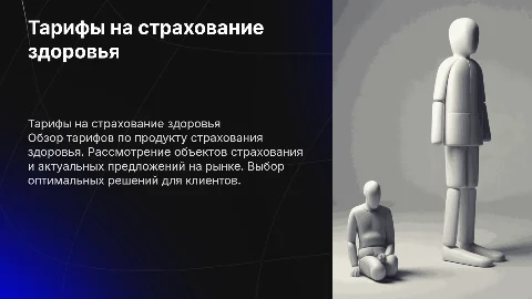 Страхование здоровья: Тарифы и объекты страхования