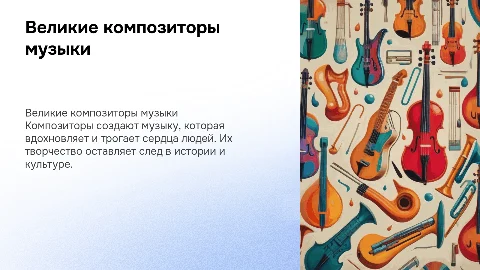 О композиторе музыки