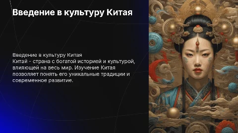 презентация на тему китай