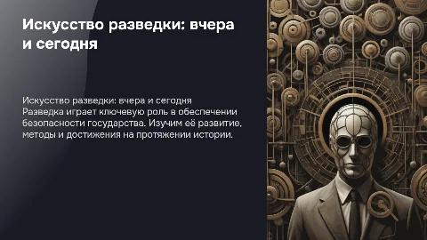 Разведчики