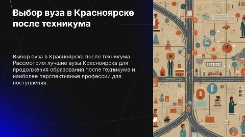 Лучшие вузы Красноярска для поступления после техникума