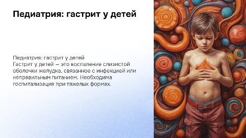 Гастрит у детей: диагностика, лечение и профилактика