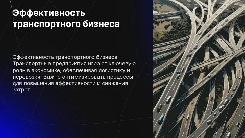 транспортное предприятие