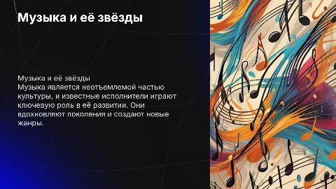 музыка тема на известных исполнителей
