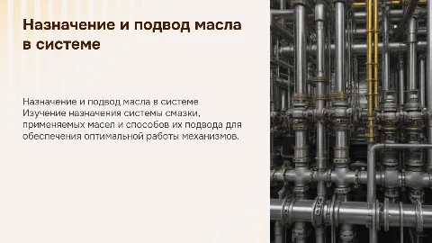 Назначение системы смазки и способы подвода масла