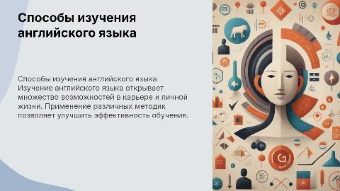 Способы изучения английского языка