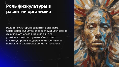Средства физической культуры для улучшения организма