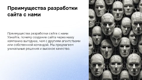 Преимущества разработки сайта через нашу компанию