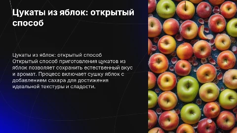 цукаты из яблок открытым способом