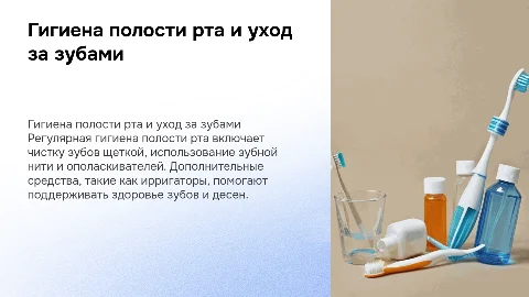 Гигиена полости рта: правила чистки зубов и уход