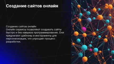создание сайтов с помощью онлайн сервисов