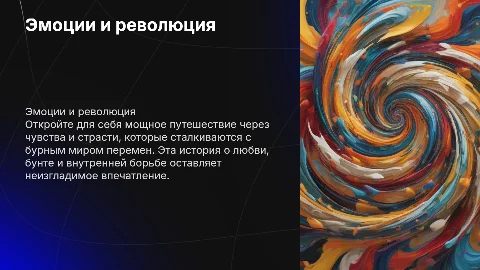 Трейлер к поэме: эмоции и революция в 7 слайдах