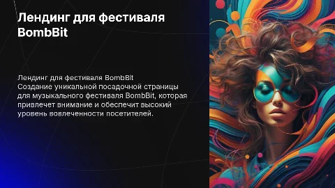 Создание лендинга для музыкального фестиваля BombBit