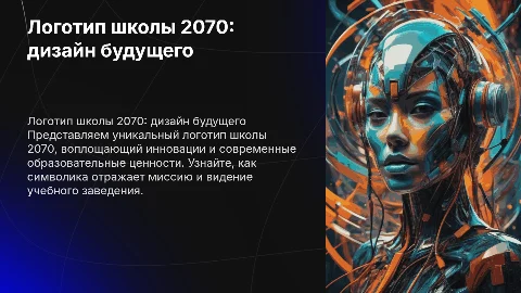 Логотип школы 2070