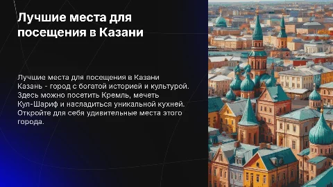 Места для посещения в казани