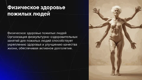 Организационно-содержательное обеспечение занятий для пожилых