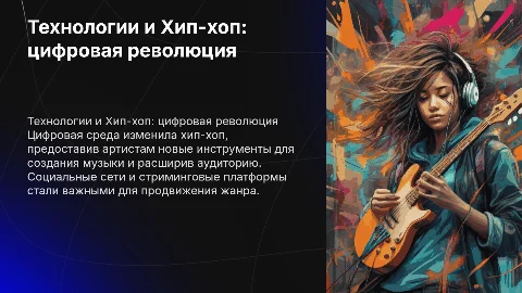 Технологии м Хип-хоп: как цифровая среда изменила жанр