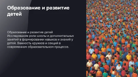 Образование и развитие детей: важность кружков и секций