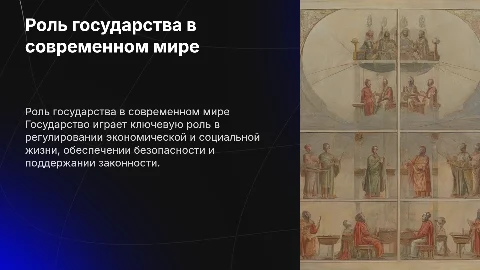 государство