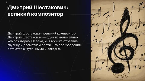 Дмитрий Шестакович