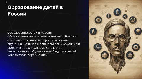 Образование несовершенолетних в России
