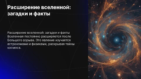 расширение вселенной
