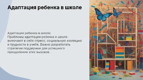 Адаптация ребенка к школе проблемы и пути их преодоления