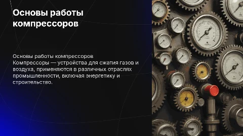 Компрессоры